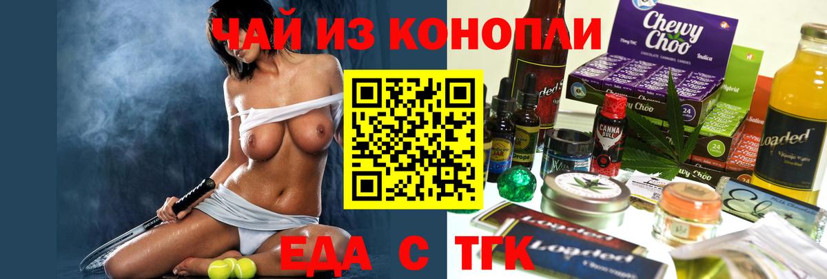 Еда ТГК марихуана  Вход с VPN  Топки 