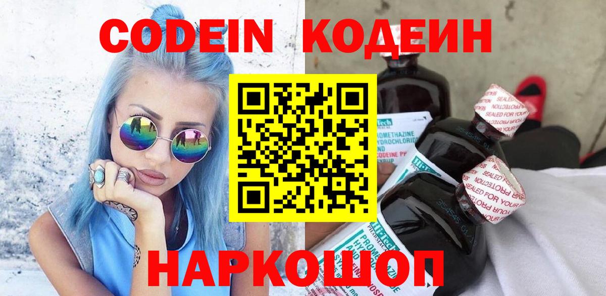 Топки  Кодеиновый сироп Lean Purple Drank  Кодеин Purple Drank  наркотики  Вход с VPN 