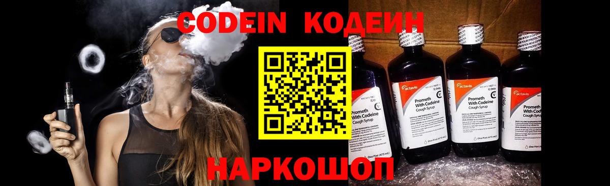 Кодеиновый сироп Lean напиток Lean (лин) Топки