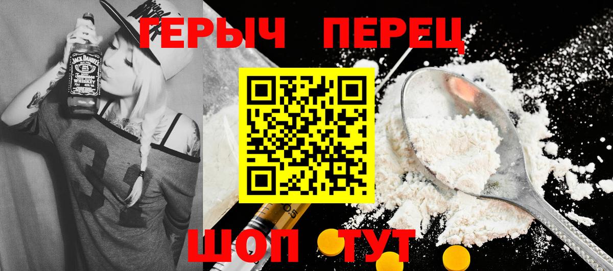 ГЕРОИН белый Топки